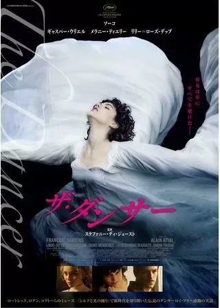 ザ・ダンサーのポスター