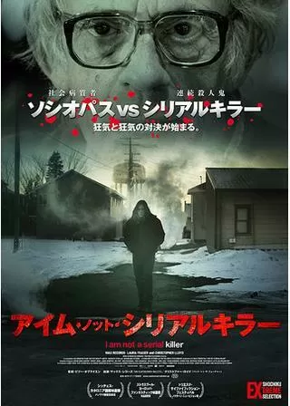 アイム・ノット・シリアルキラーのポスター