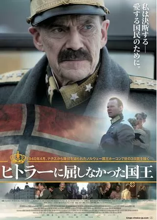 ヒトラーに屈しなかった国王のポスター