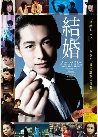 結婚のポスター