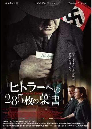 ヒトラーへの285枚の葉書のポスター