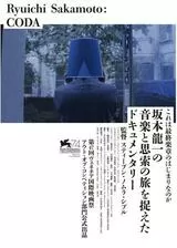 Ryuichi Sakamoto: CODAのポスター