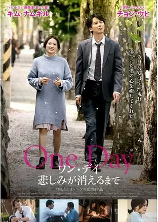 ワン・デイ 悲しみが消えるまでのポスター
