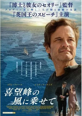 喜望峰の風に乗せてのポスター