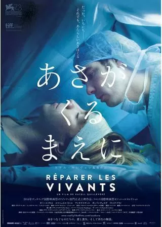 あさがくるまえにのポスター