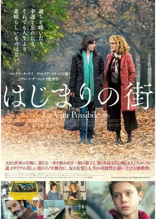 はじまりの街のポスター