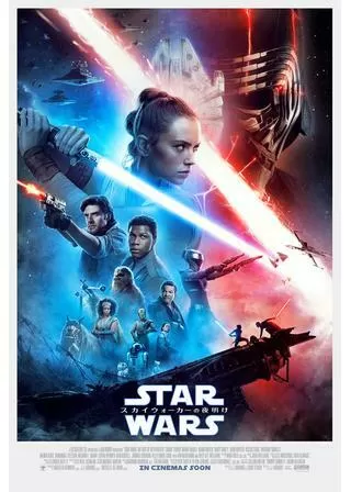 スター・ウォーズ/スカイウォーカーの夜明けのポスター
