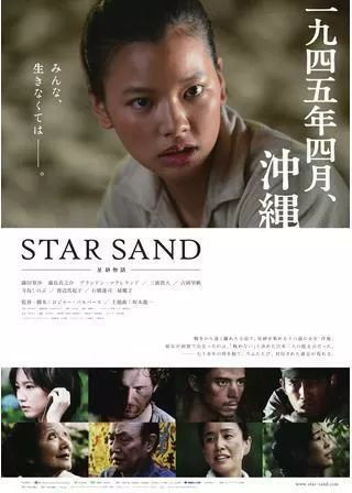 STAR SAND 星砂物語のポスター