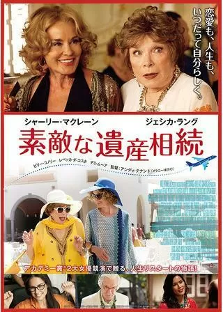 素敵な遺産相続のポスター