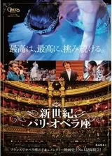 新世紀、パリ・オペラ座のポスター