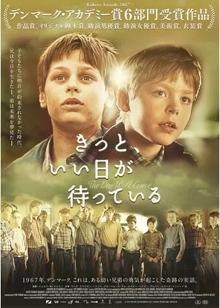 きっと、いい日が待っているのポスター