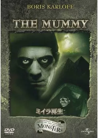 ミイラ再生のポスター