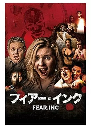 フィアー・インクのポスター