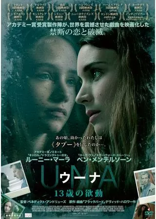 ウーナ 13歳の欲動のポスター