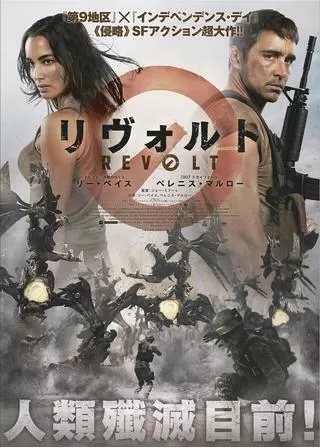 リヴォルトのポスター