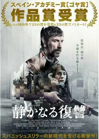 静かなる復讐のポスター