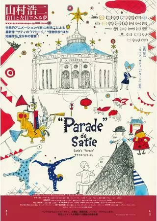 サティの「パラード」のポスター