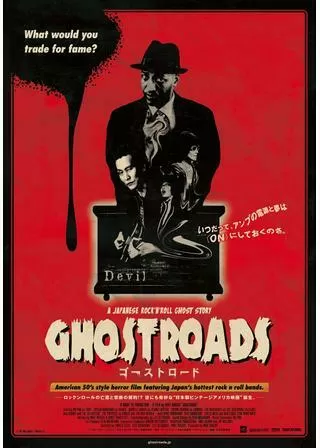 ゴーストロードのポスター