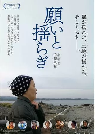 願いと揺らぎのポスター