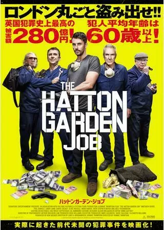 ハットンガーデン・ジョブのポスター