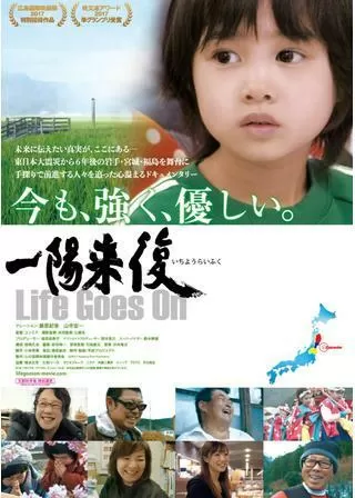 一陽来復 Life Goes Onのポスター