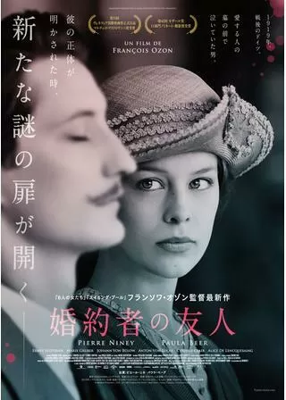 婚約者の友人のポスター