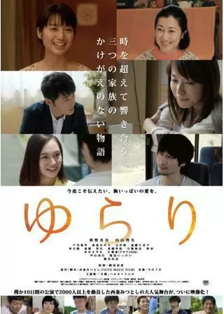 ゆらりのポスター