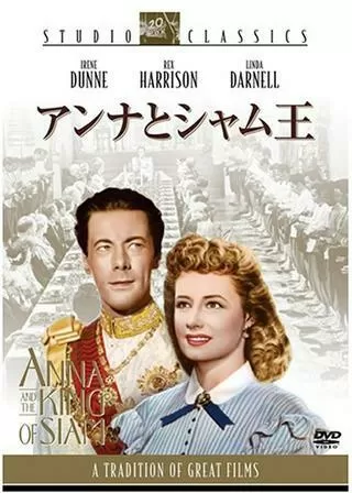 アンナとシャム王のポスター