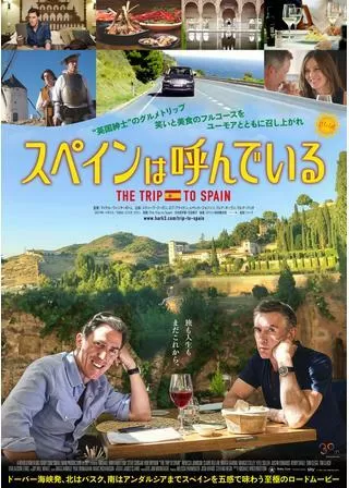 スペインは呼んでいるのポスター