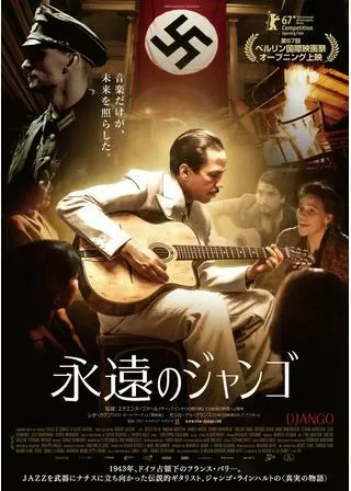 永遠のジャンゴのポスター
