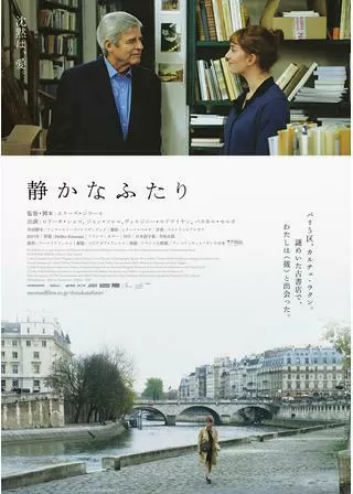 静かなふたりのポスター