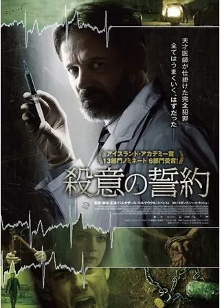 殺意の誓約のポスター