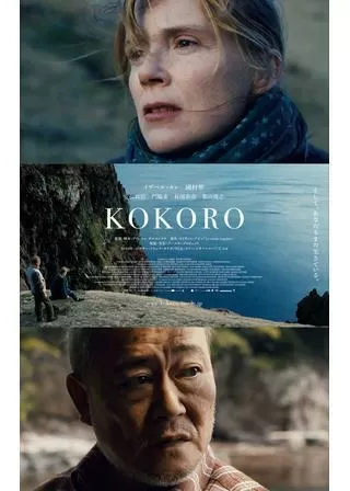 KOKOROのポスター