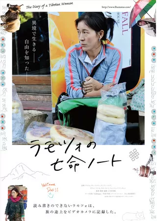 ラモツォの亡命ノートのポスター