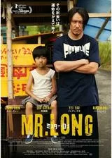 MR.LONG/ミスター・ロンのポスター