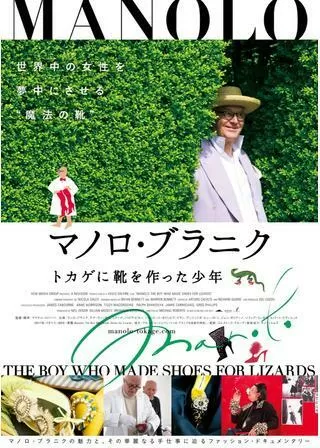 マノロ・ブラニク トカゲに靴を作った少年のポスター