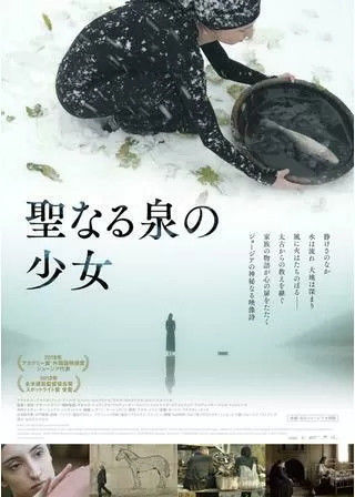 聖なる泉の少女のポスター