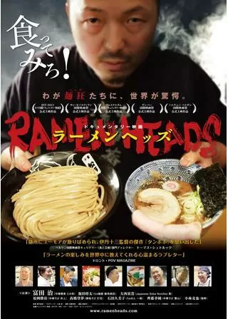 ラーメンヘッズのポスター