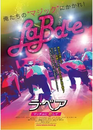 ラ・ベア マッチョに恋してのポスター