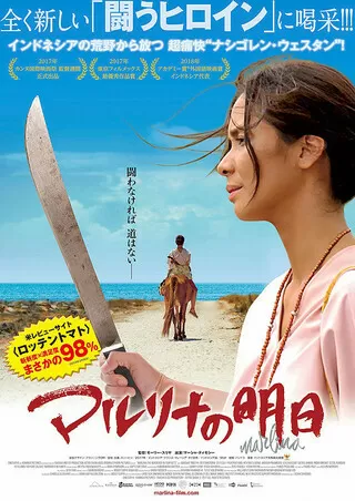 マルリナの明日のポスター