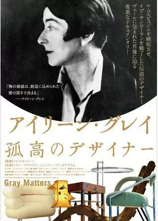 アイリーン・グレイ 孤高のデザイナーのポスター