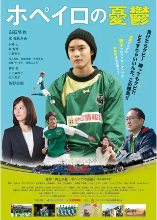 ホペイロの憂鬱のポスター