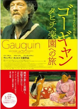 ゴーギャン タヒチ、楽園への旅のポスター