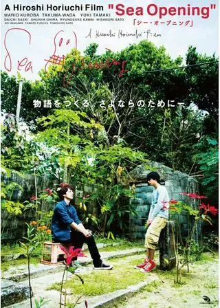 Sea Opening／シー・オープニングのポスター