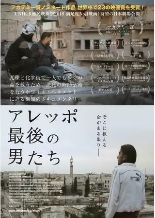 アレッポ 最後の男たちのポスター