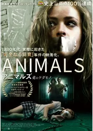 アニマルズ 愛のケダモノのポスター