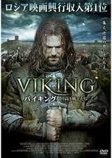 VIKING バイキング 誇り高き戦士たちのポスター