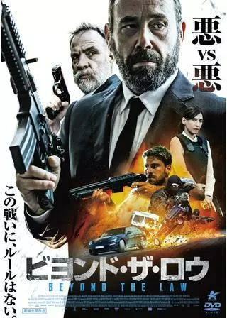 ビヨンド・ザ・ロウのポスター