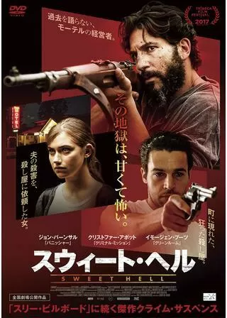 スウィート・ヘルのポスター