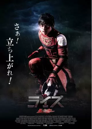 ライズ -ダルライザー THE MOVIEのポスター